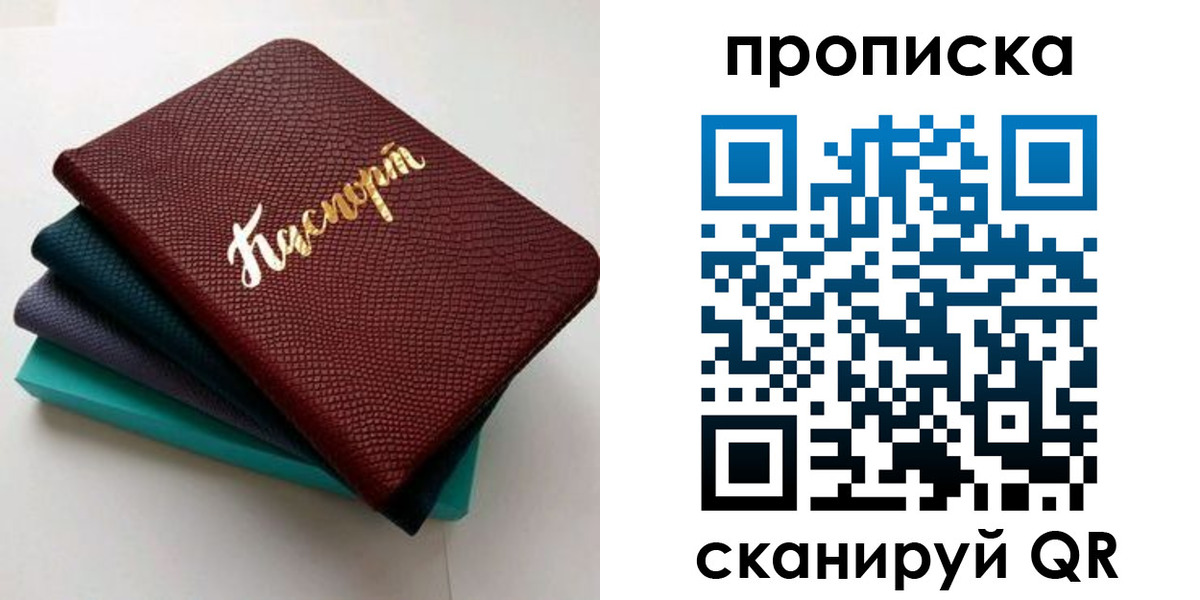 прописка 2025 в Смоленске