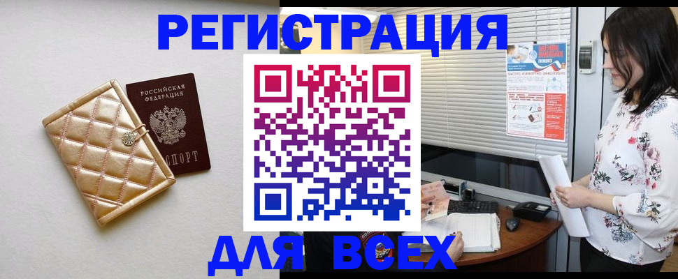 временная регистрация поиск в Смоленске