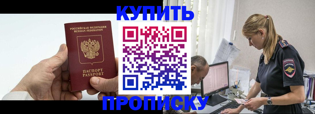 прописка поиск в Смоленске