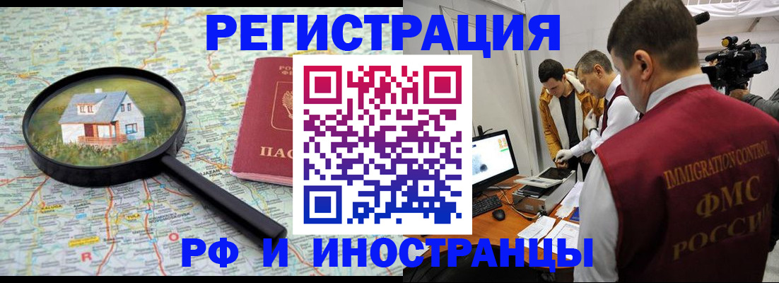 прописка законно в Смоленске