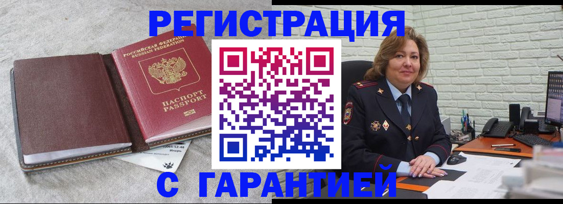 временная регистрация надежно в Смоленске