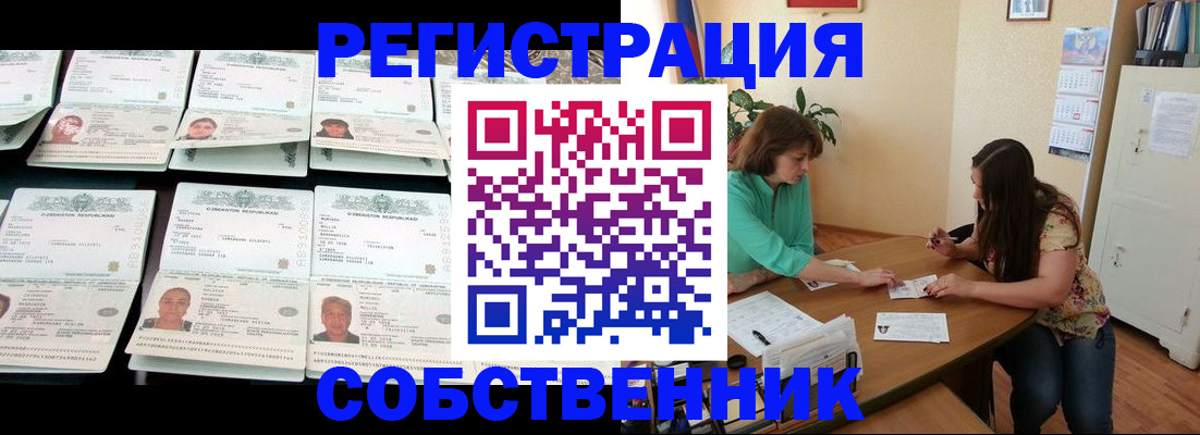 временная регистрация гарантия в Смоленске
